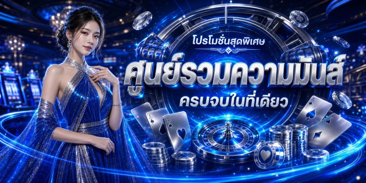 แบนเนอร์ Sbobet Live สำหรับสมาชิกใหม่และการเริ่มใช้งาน